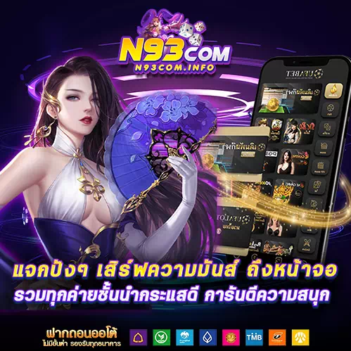 รีวิว n93 com